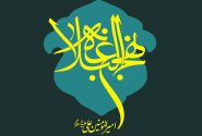 نهج البلاغه و تاثیرات اجتماعی