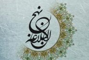 نهج لبلاغه در دین اسلام