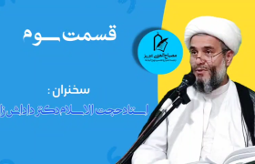 جلسات هفتگی نهج البلاغه – مصباح الهدی تبریز