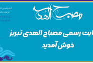 نهج و البلاغه و تاثیر آن در گسترش علوم اسلامی